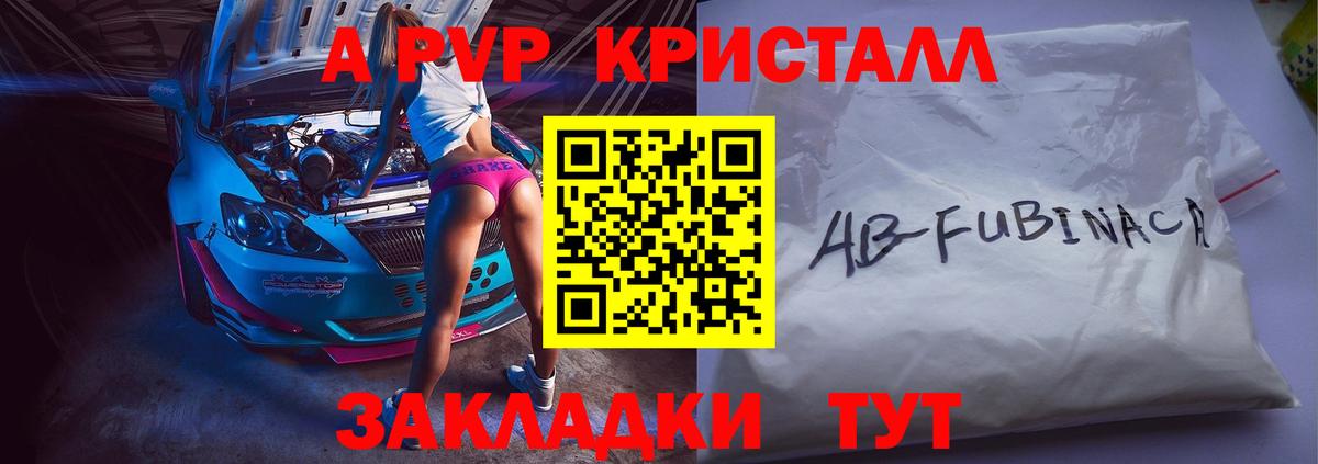 Alpha PVP Соль  A-PVP СК КРИС  A-PVP крисы CK  Вход с VPN  Саров 