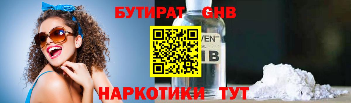БУТИРАТ оксана Саров