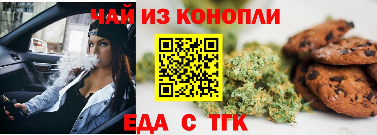 Саров  Печенье с ТГК конопля  Вход с VPN 