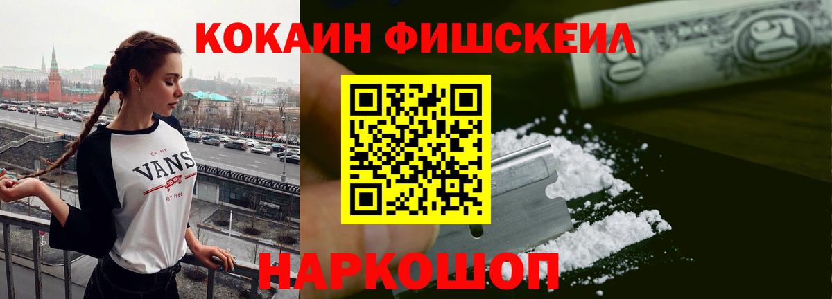 КОКАИН Боливия  купить закладку  Кокаин FishScale  Саров  Вход с VPN 