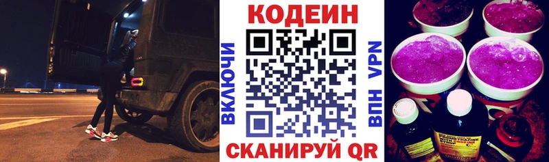 Кодеиновый сироп Lean напиток Lean (лин)  Саров 