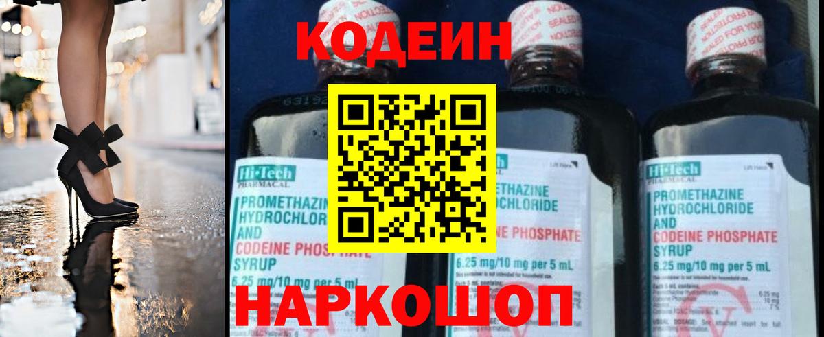Кодеин напиток Lean (лин) Саров