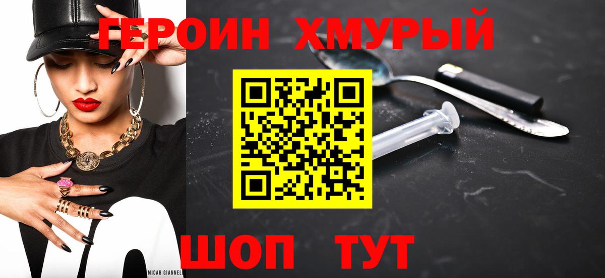 ГЕРОИН белый Саров