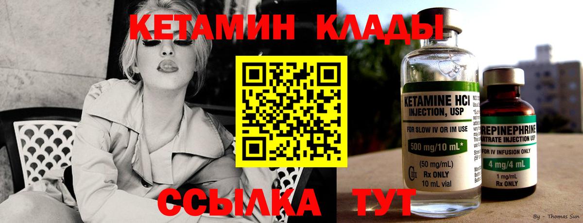 Саров  Кетамин ketamine  Кетамин VHQ  Вход с VPN 