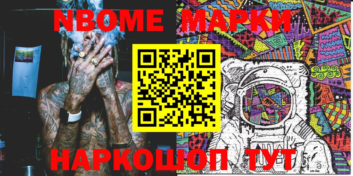 Саров  Марки 25I-NBOMe  Вход с VPN  наркошоп  Марки NBOMe 1500мкг 
