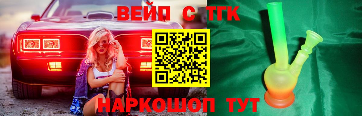 ТГК жижа Саров
